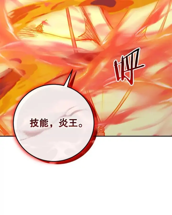 《今天开始当玩家》95.扭转局势？图122