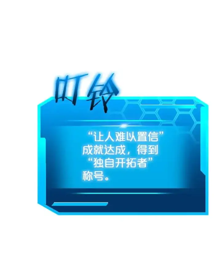 《今天开始当玩家》95.扭转局势？图124
