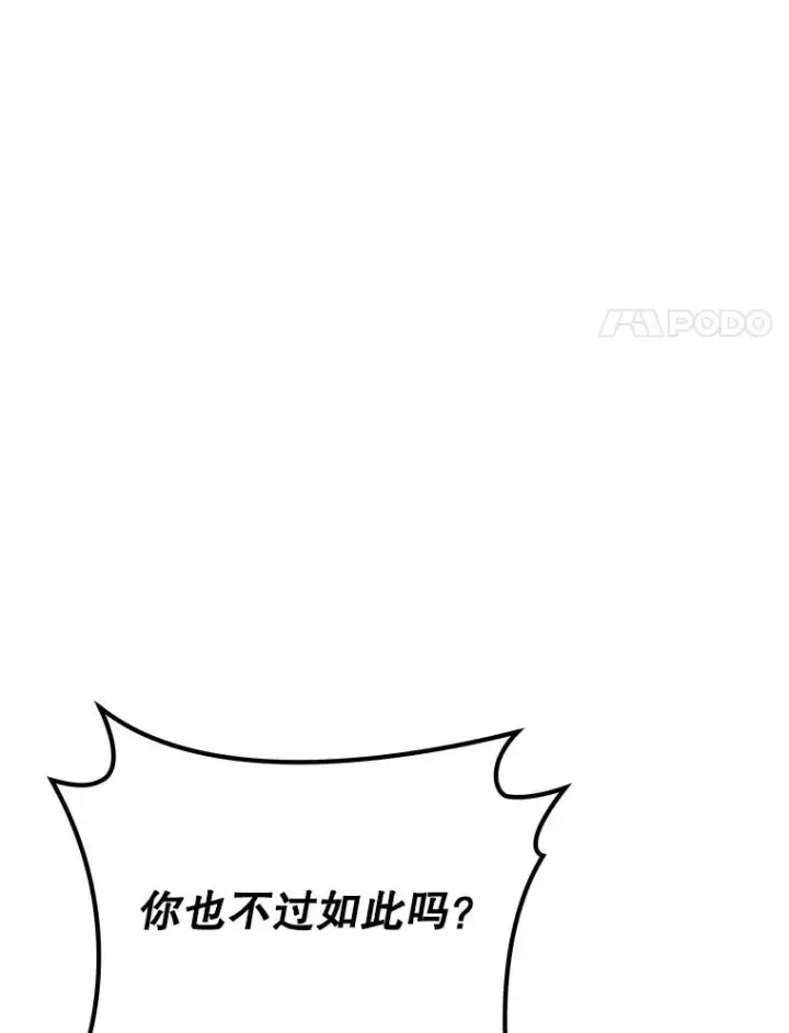 《今天开始当玩家》95.扭转局势？图134