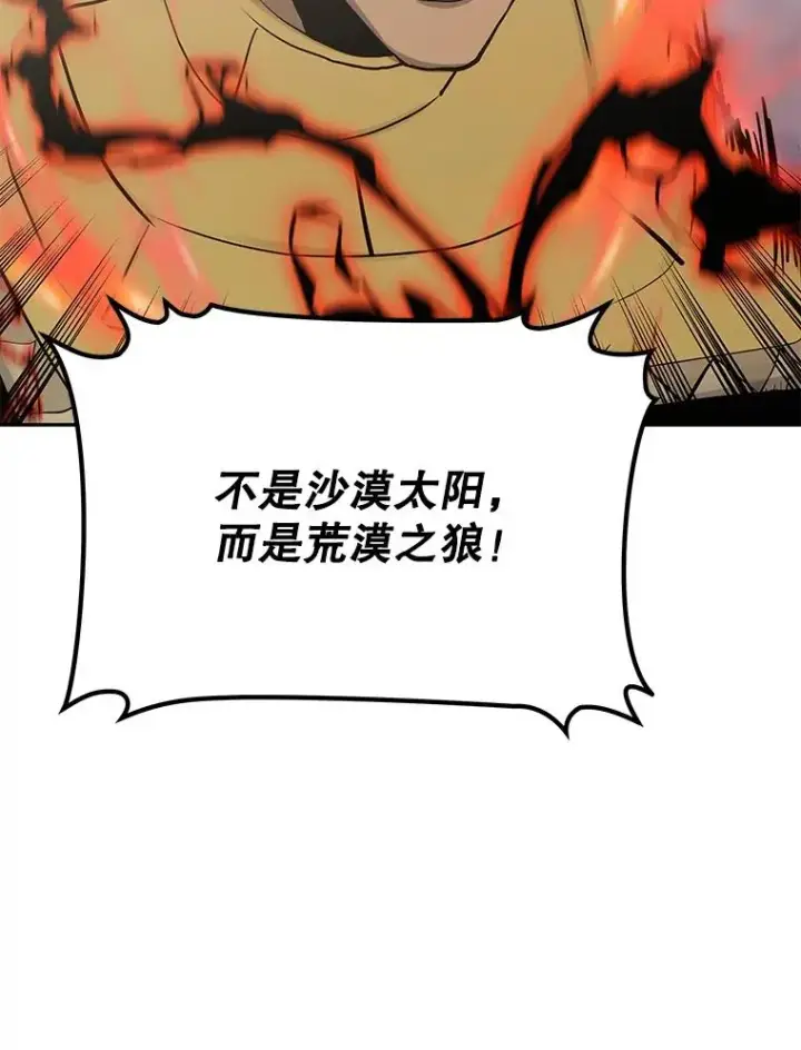 《今天开始当玩家》95.扭转局势？图136