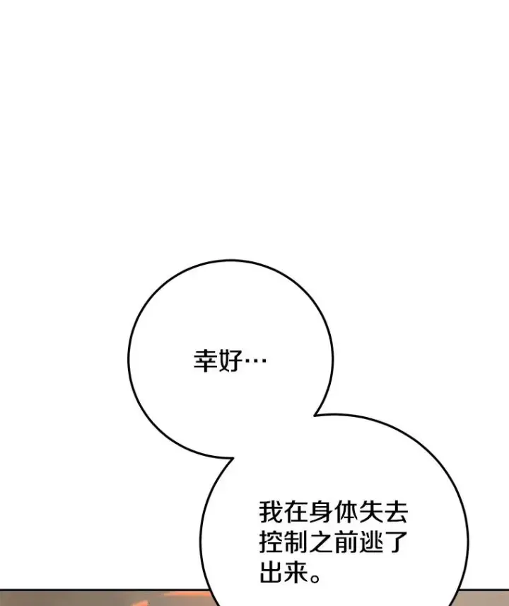 《今天开始当玩家》95.扭转局势？图170