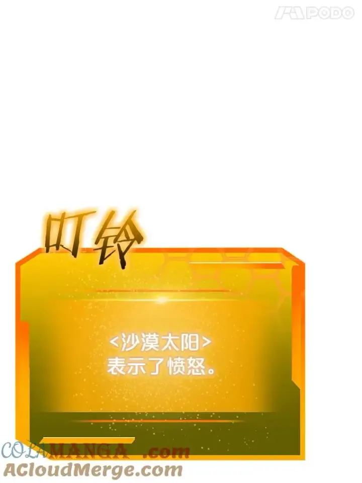 《今天开始当玩家》95.扭转局势？图173
