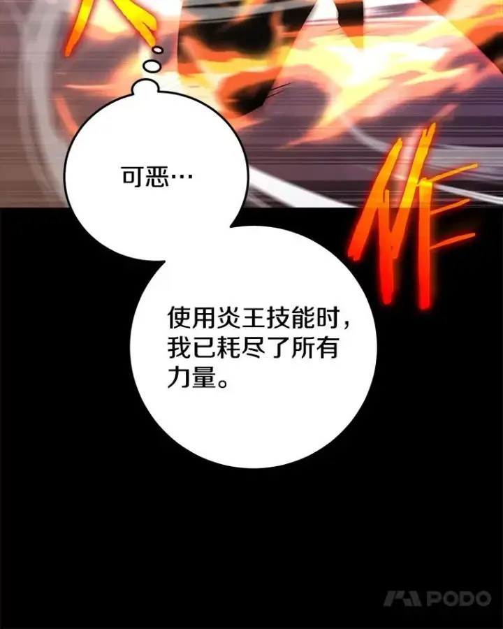 《今天开始当玩家》95.扭转局势？图182