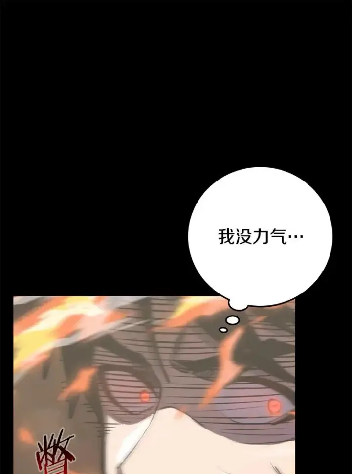 《今天开始当玩家》95.扭转局势？图183