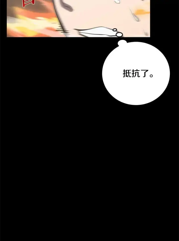 《今天开始当玩家》95.扭转局势？图184
