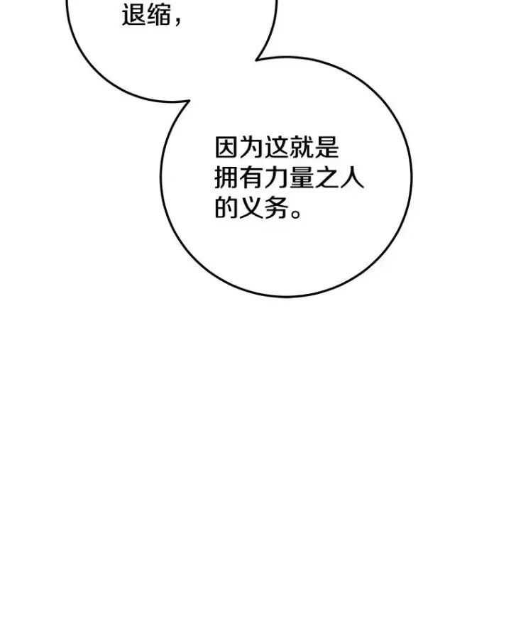 《今天开始当玩家》95.扭转局势？图42