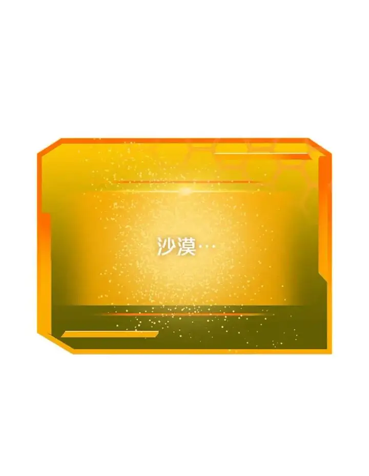 《今天开始当玩家》95.扭转局势？图43