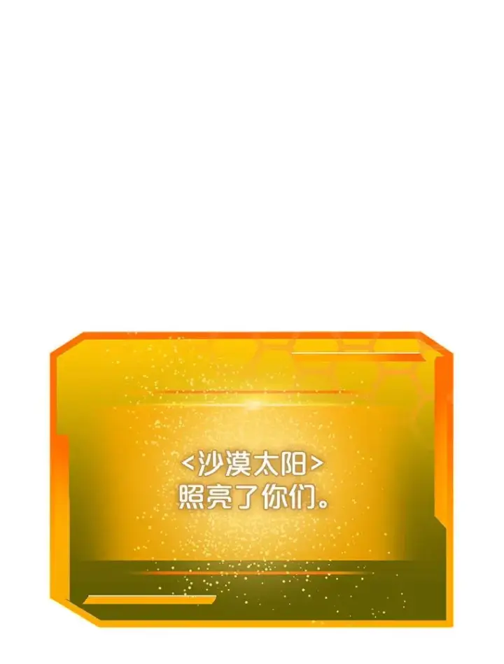《今天开始当玩家》95.扭转局势？图48