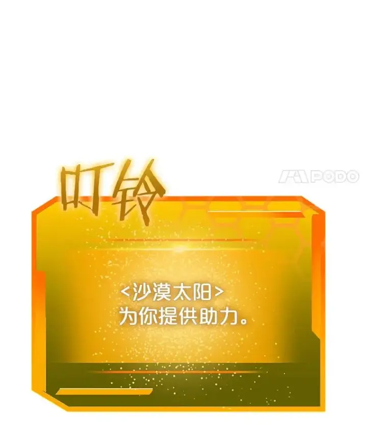 《今天开始当玩家》95.扭转局势？图54