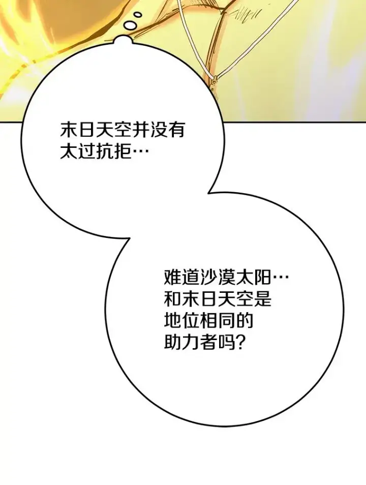 《今天开始当玩家》95.扭转局势？图66