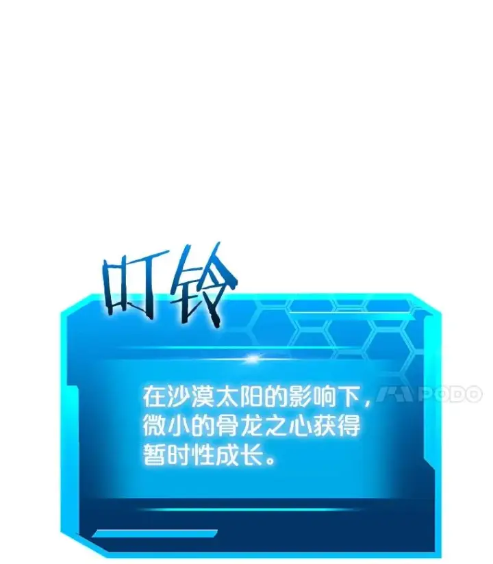 《今天开始当玩家》95.扭转局势？图88