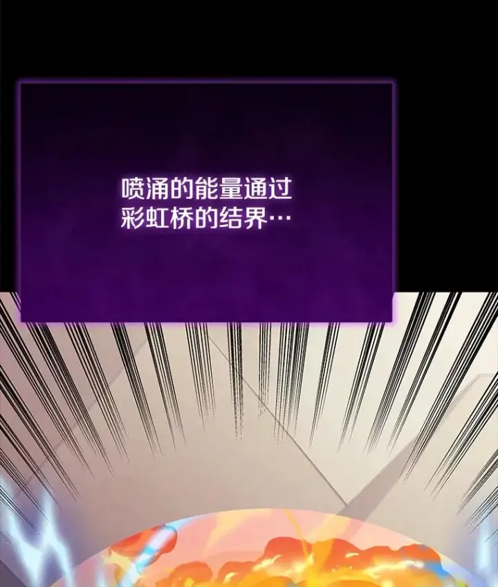 漫画《今天开始当玩家》96.彩虹桥结界第103张图