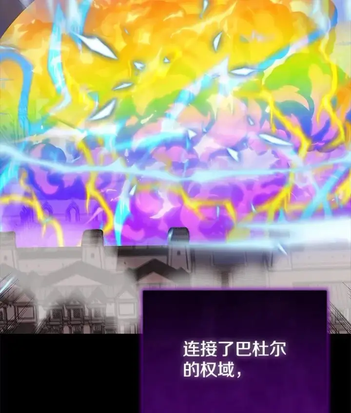 漫画《今天开始当玩家》96.彩虹桥结界第104张图