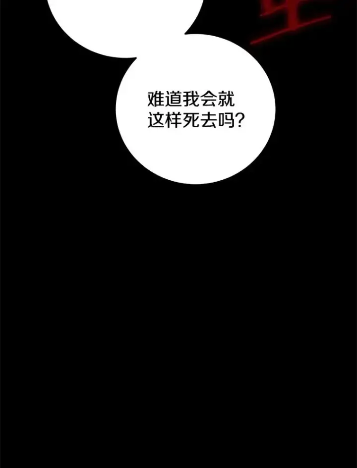 漫画《今天开始当玩家》96.彩虹桥结界第11张图
