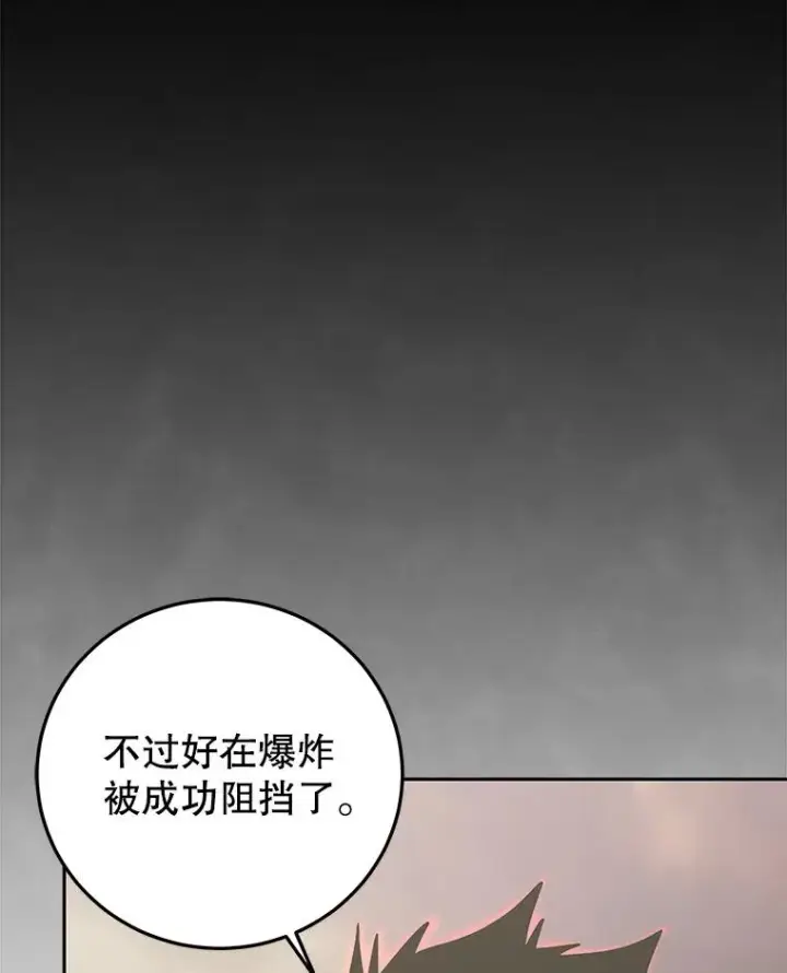 漫画《今天开始当玩家》96.彩虹桥结界第110张图