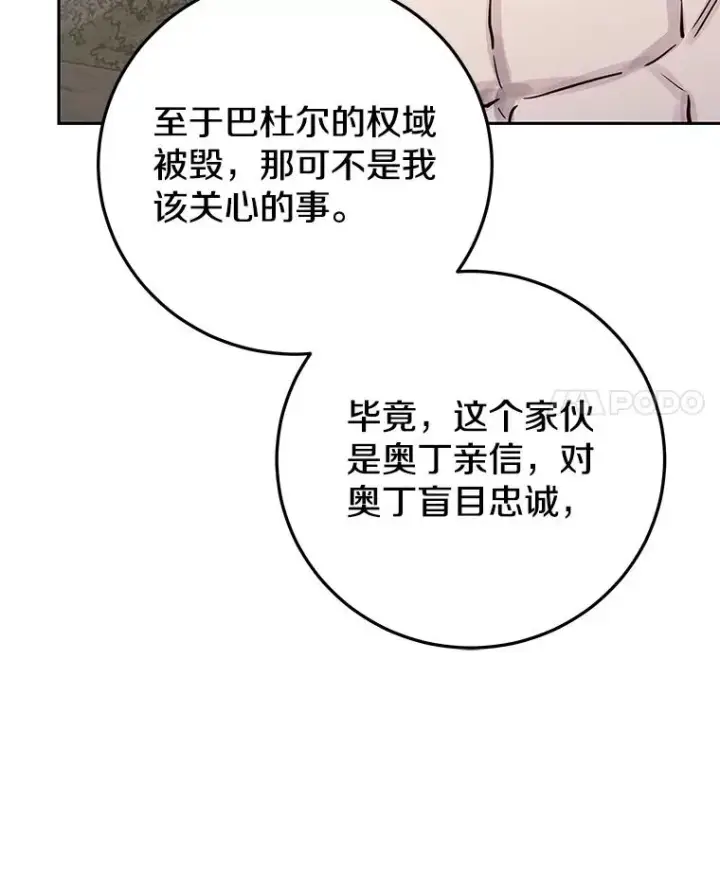 漫画《今天开始当玩家》96.彩虹桥结界第112张图