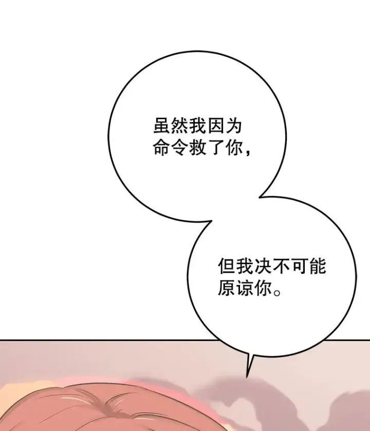 漫画《今天开始当玩家》96.彩虹桥结界第115张图