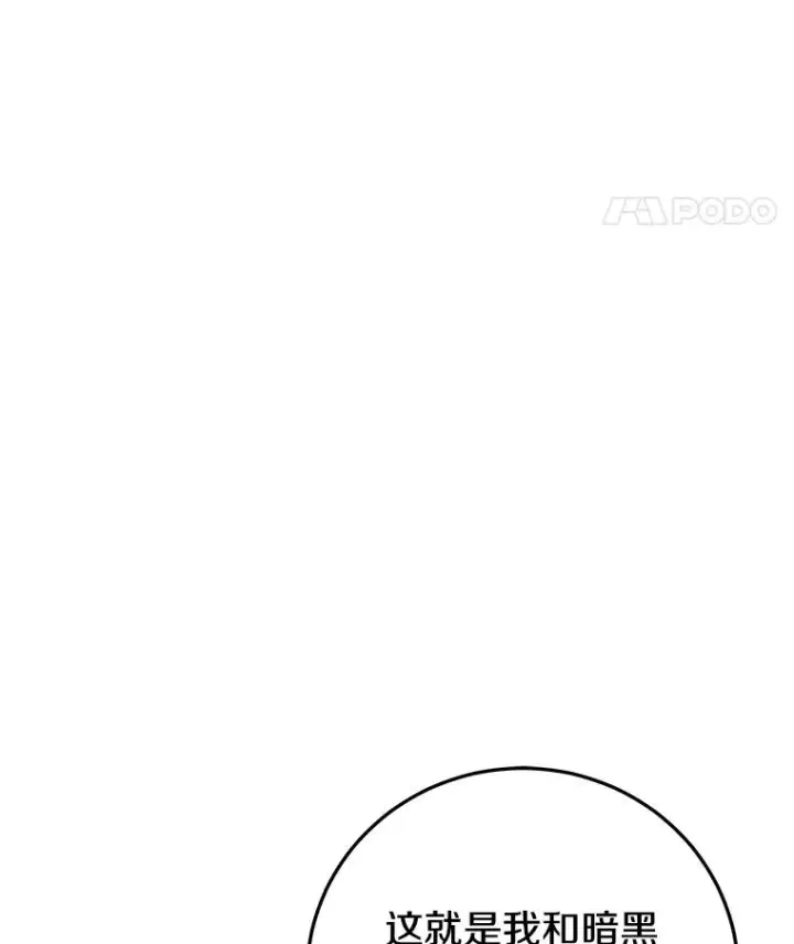漫画《今天开始当玩家》96.彩虹桥结界第123张图