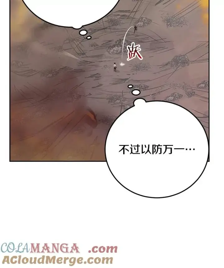 漫画《今天开始当玩家》96.彩虹桥结界第129张图