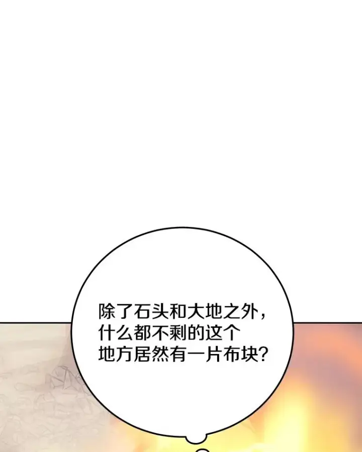 漫画《今天开始当玩家》96.彩虹桥结界第135张图