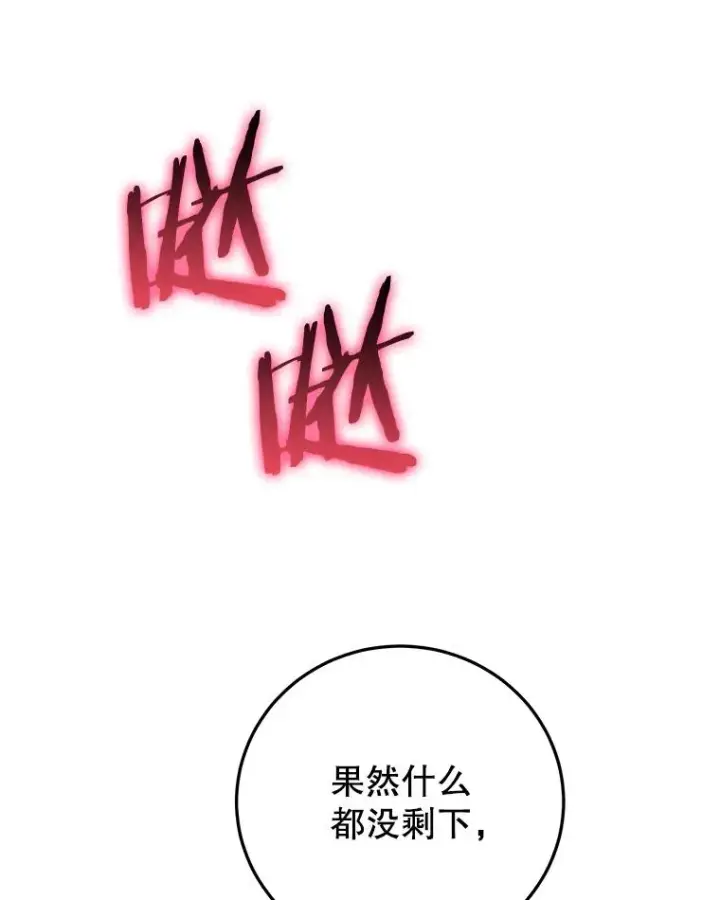 漫画《今天开始当玩家》96.彩虹桥结界第138张图