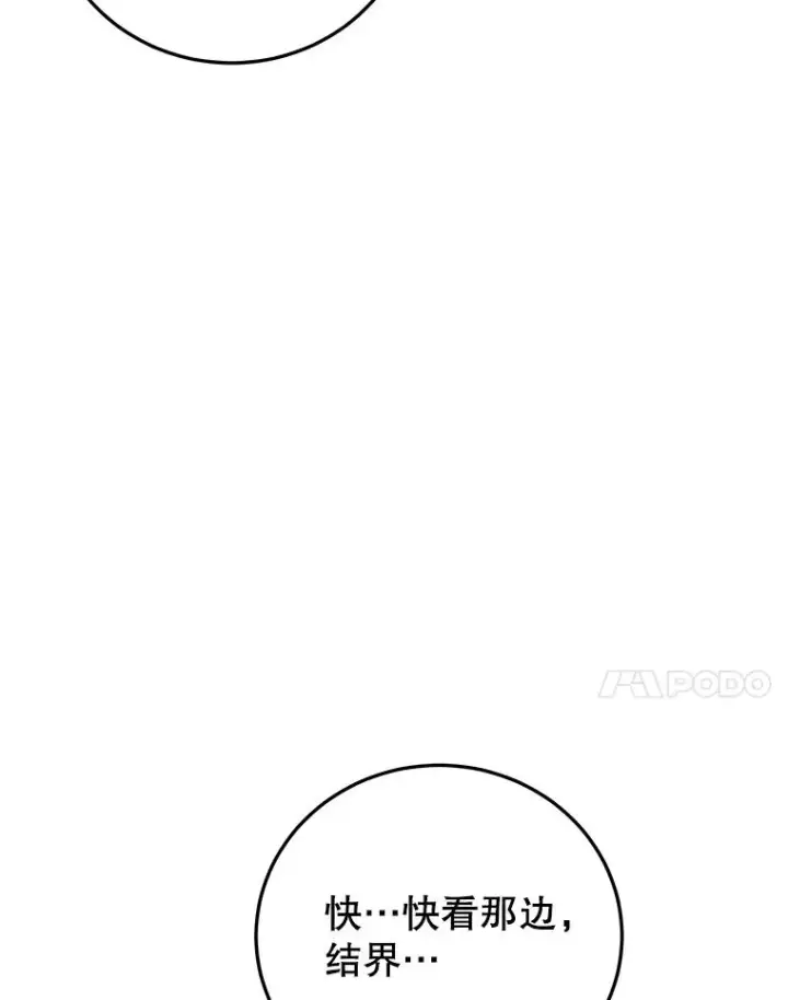 漫画《今天开始当玩家》96.彩虹桥结界第143张图