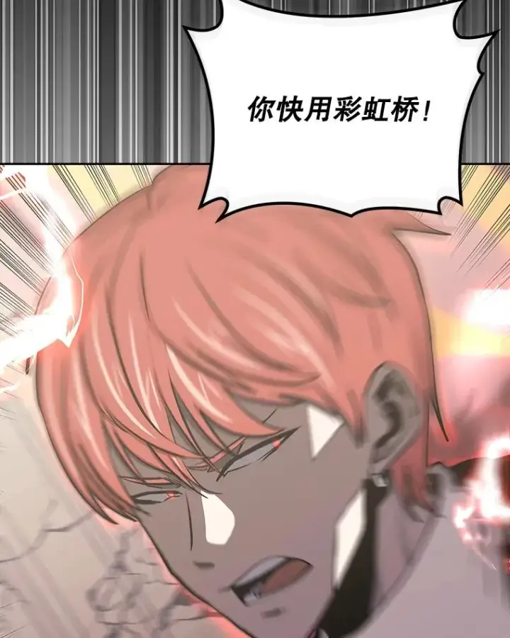 漫画《今天开始当玩家》96.彩虹桥结界第23张图