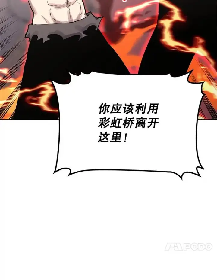 漫画《今天开始当玩家》96.彩虹桥结界第42张图