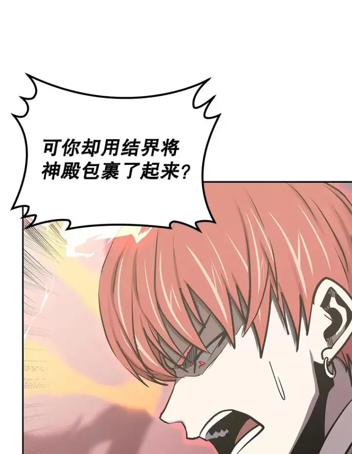 漫画《今天开始当玩家》96.彩虹桥结界第43张图