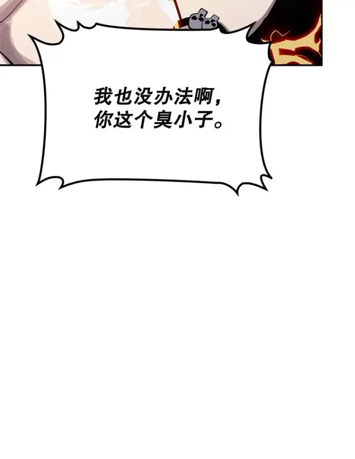 漫画《今天开始当玩家》96.彩虹桥结界第47张图