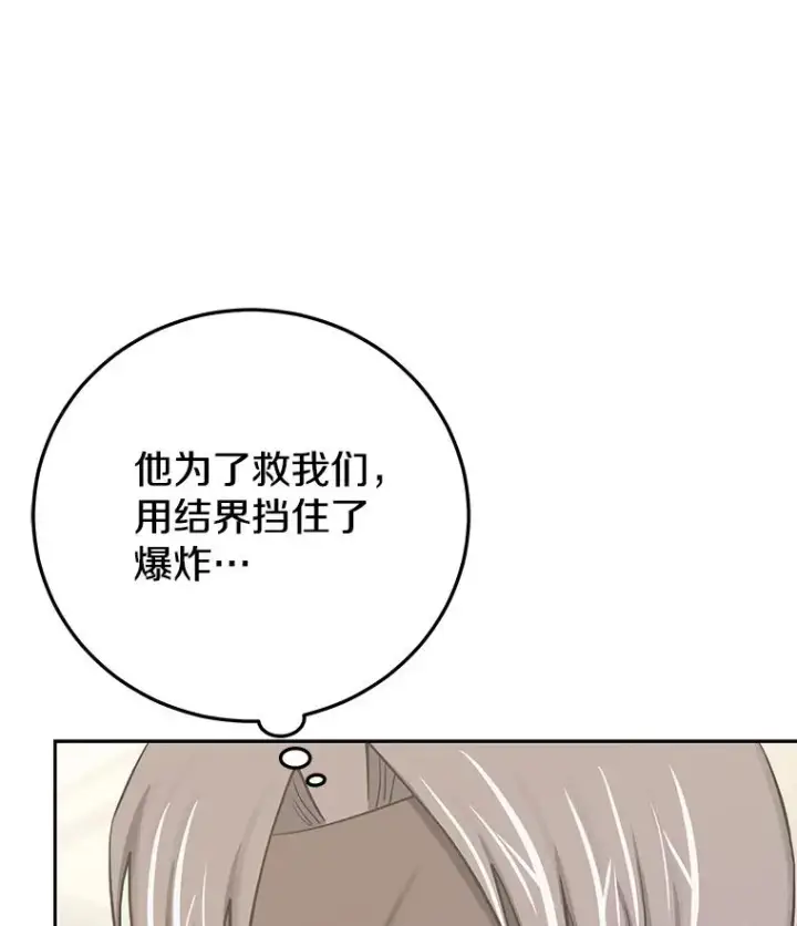 漫画《今天开始当玩家》96.彩虹桥结界第60张图