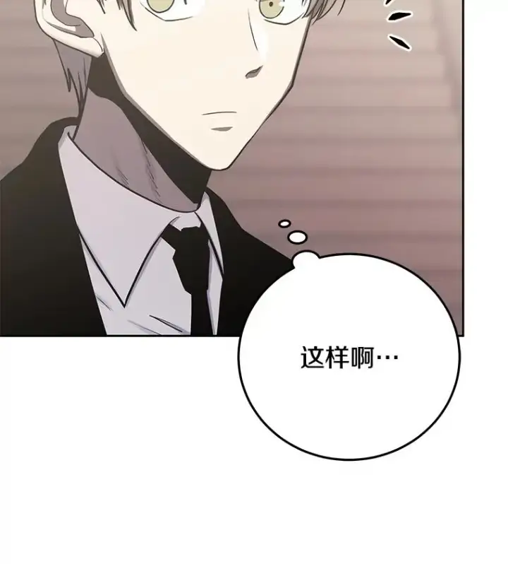 漫画《今天开始当玩家》96.彩虹桥结界第79张图