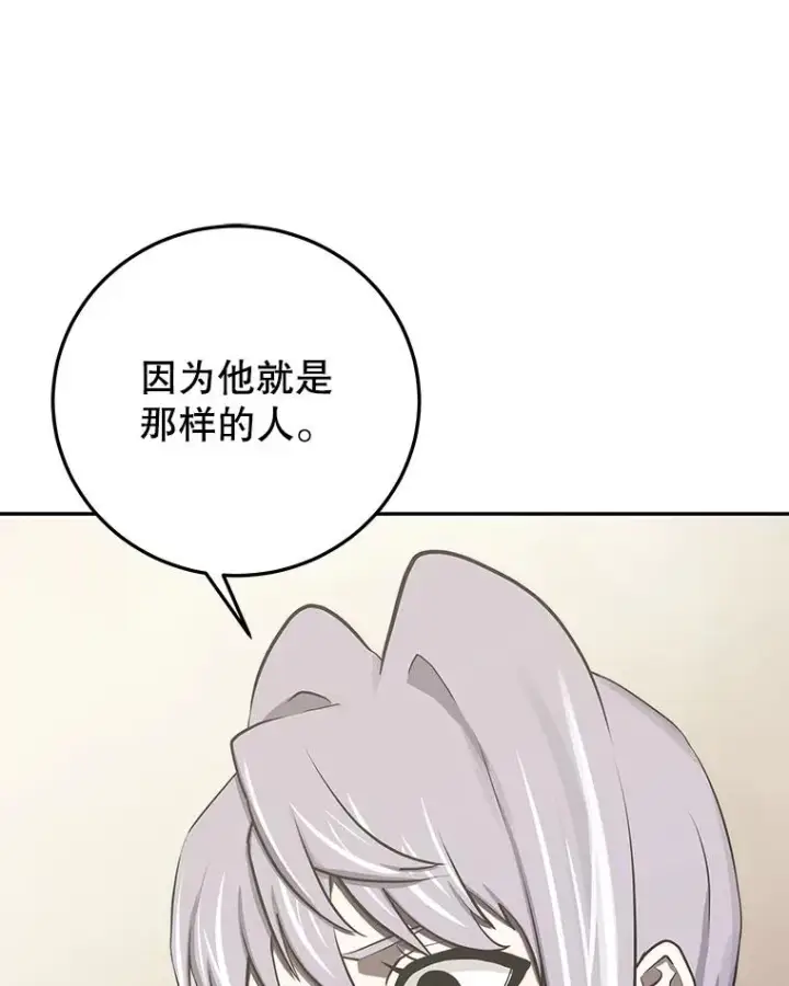 漫画《今天开始当玩家》96.彩虹桥结界第83张图