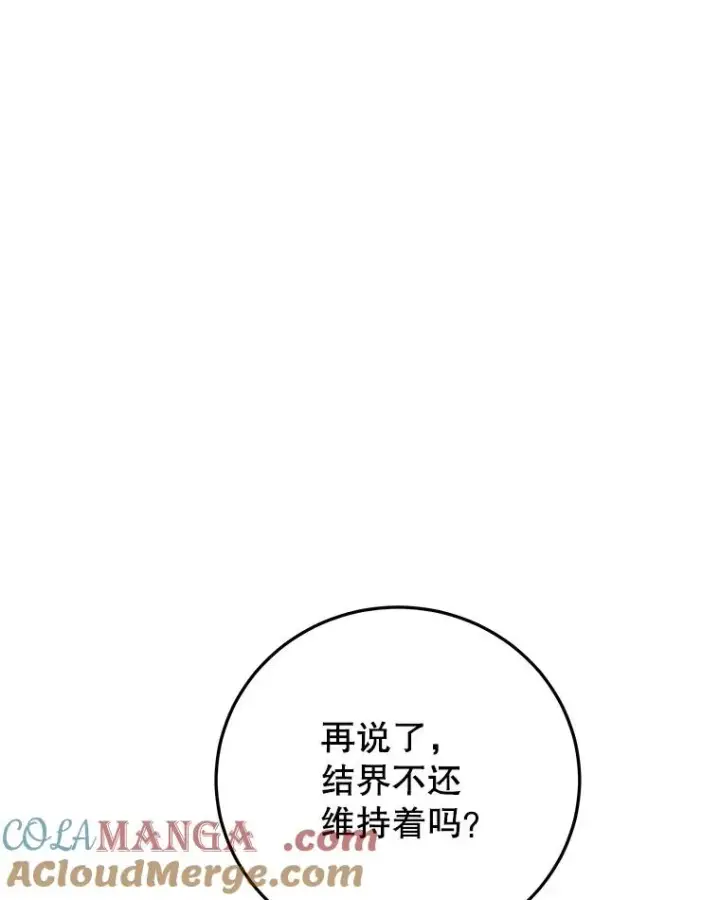 漫画《今天开始当玩家》96.彩虹桥结界第85张图