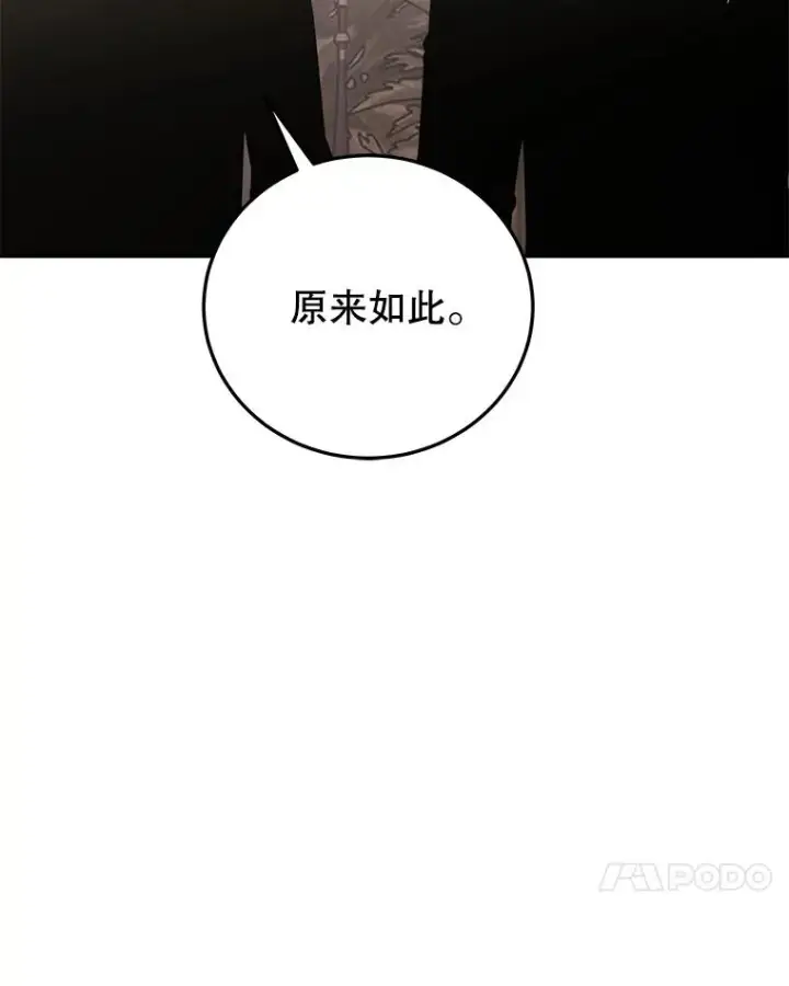漫画《今天开始当玩家》96.彩虹桥结界第87张图