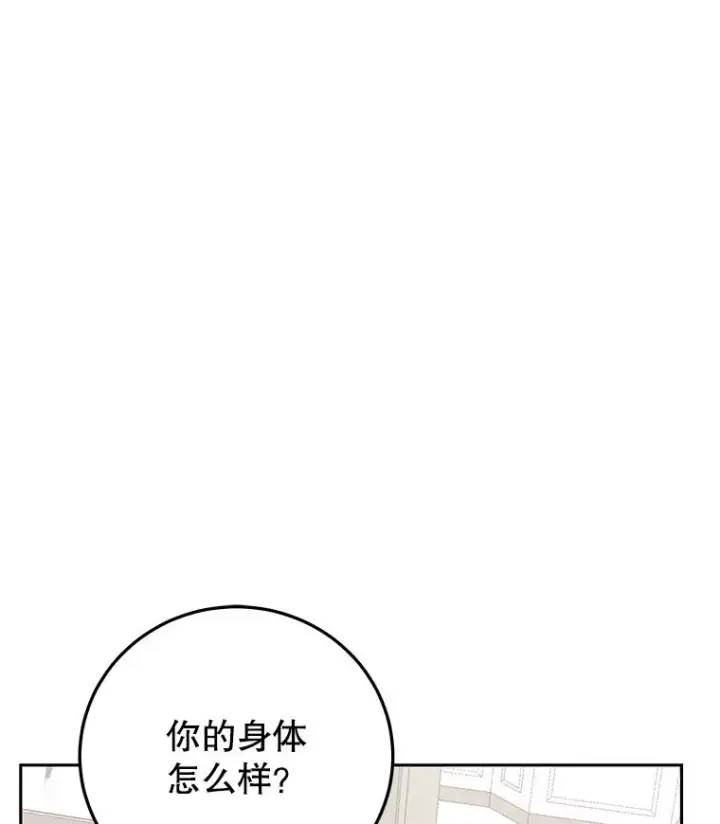 《今天开始当玩家》97.新王诞生图10