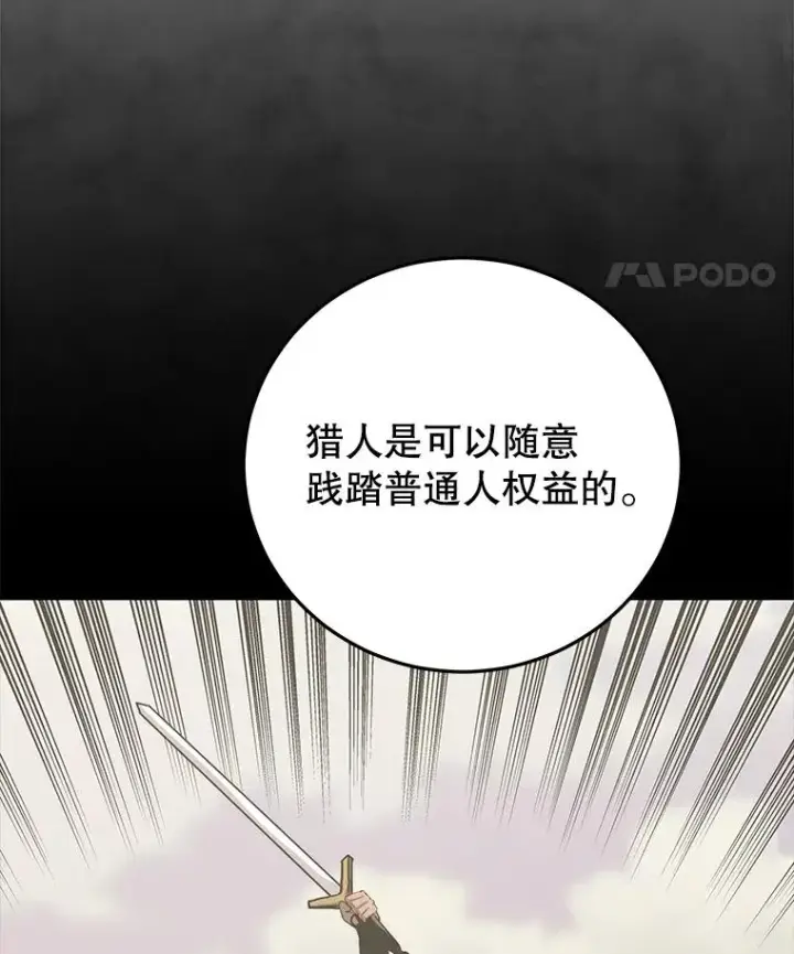 《今天开始当玩家》97.新王诞生图100
