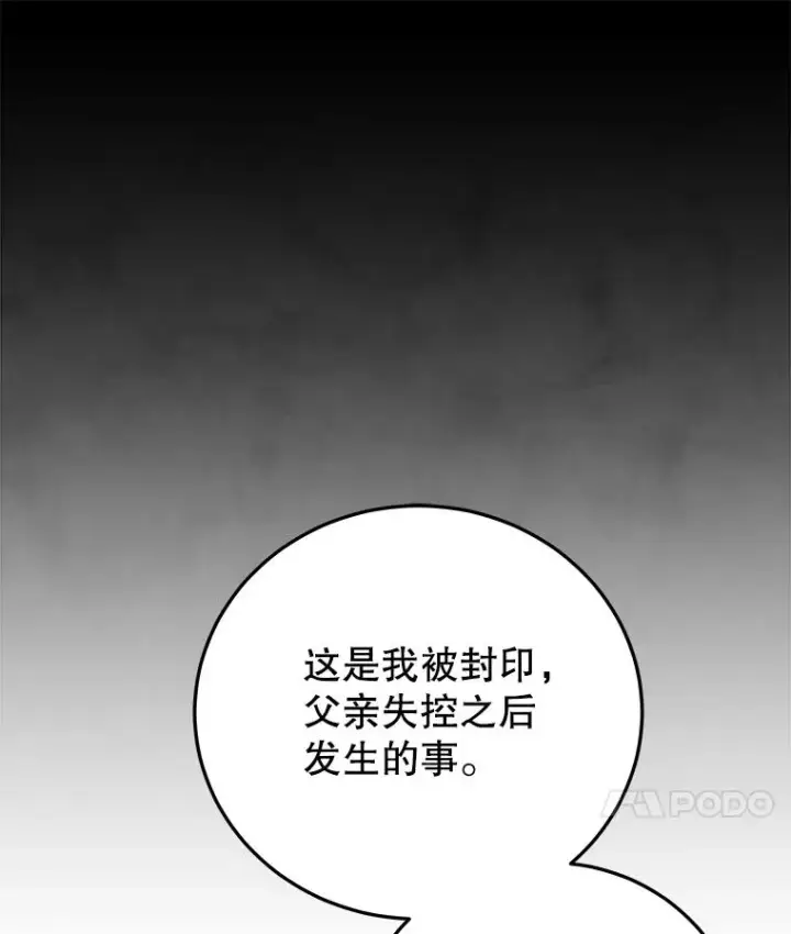 《今天开始当玩家》97.新王诞生图103