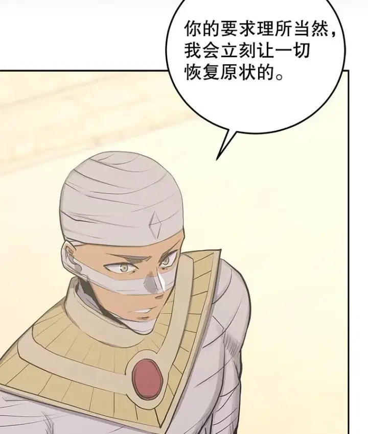 《今天开始当玩家》97.新王诞生图104