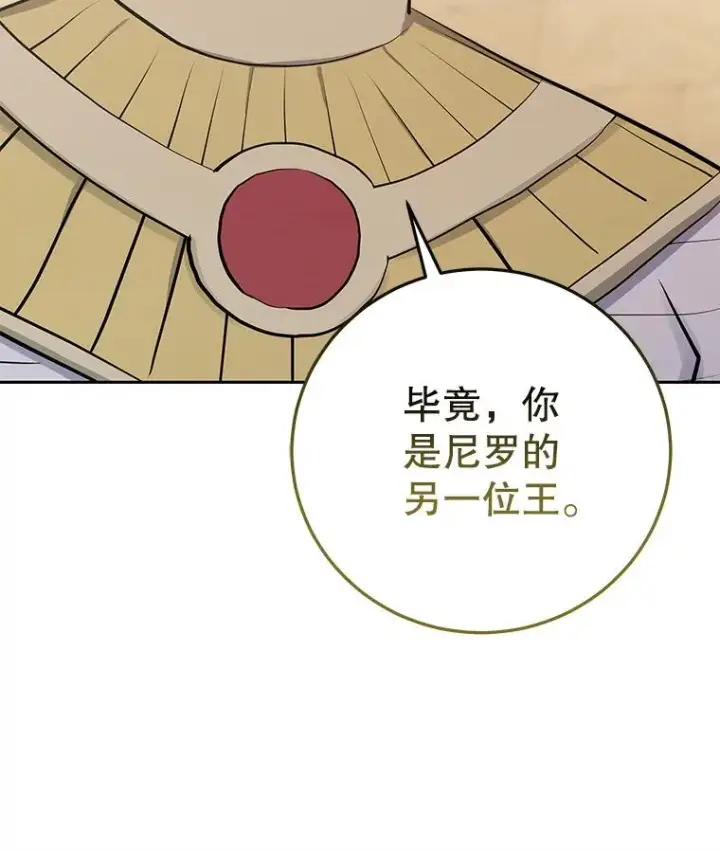 《今天开始当玩家》97.新王诞生图108