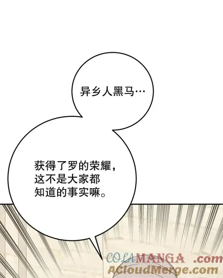 《今天开始当玩家》97.新王诞生图113