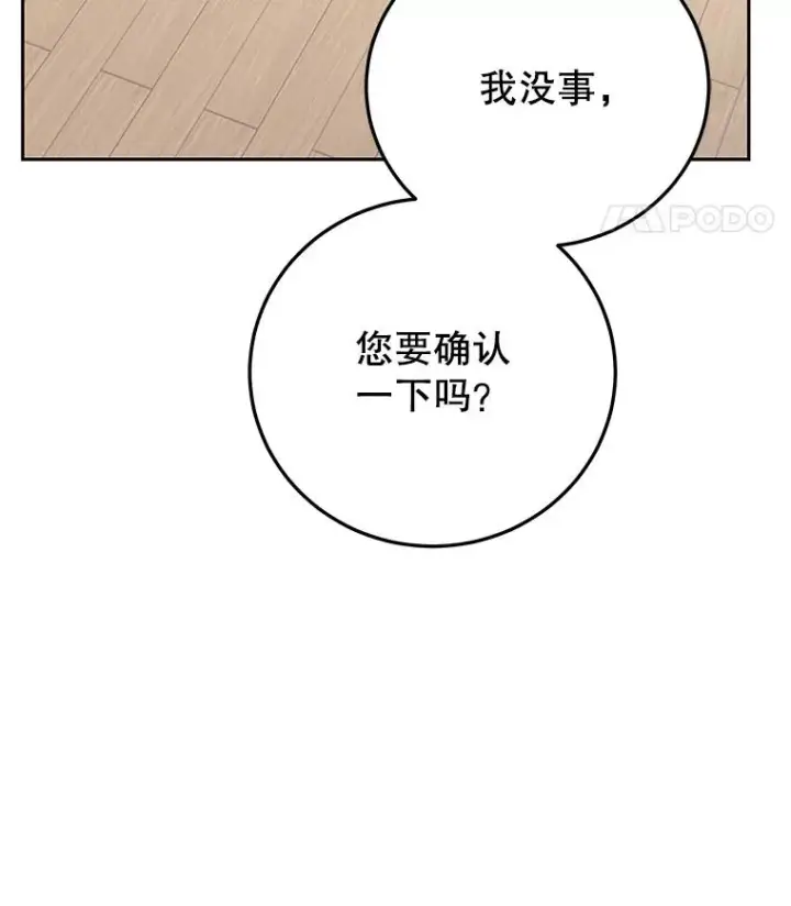 《今天开始当玩家》97.新王诞生图12