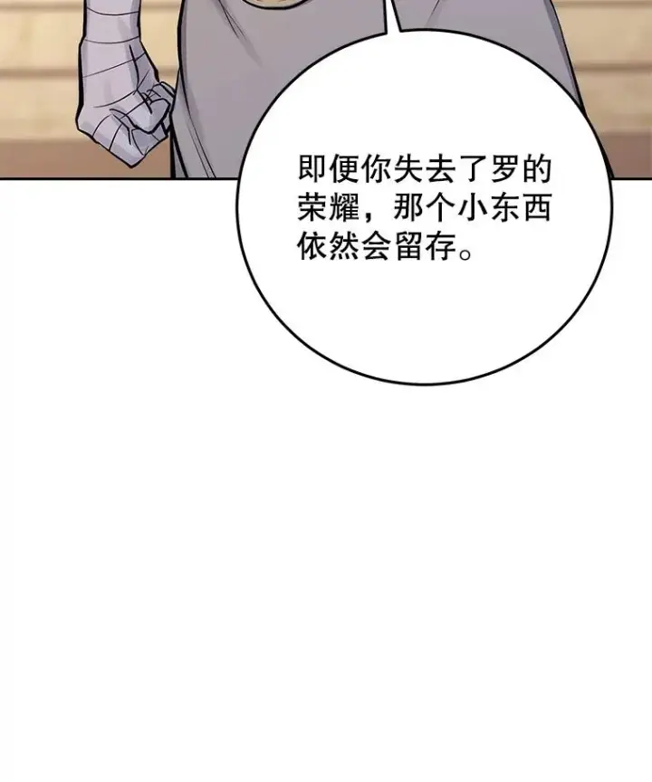 《今天开始当玩家》97.新王诞生图126