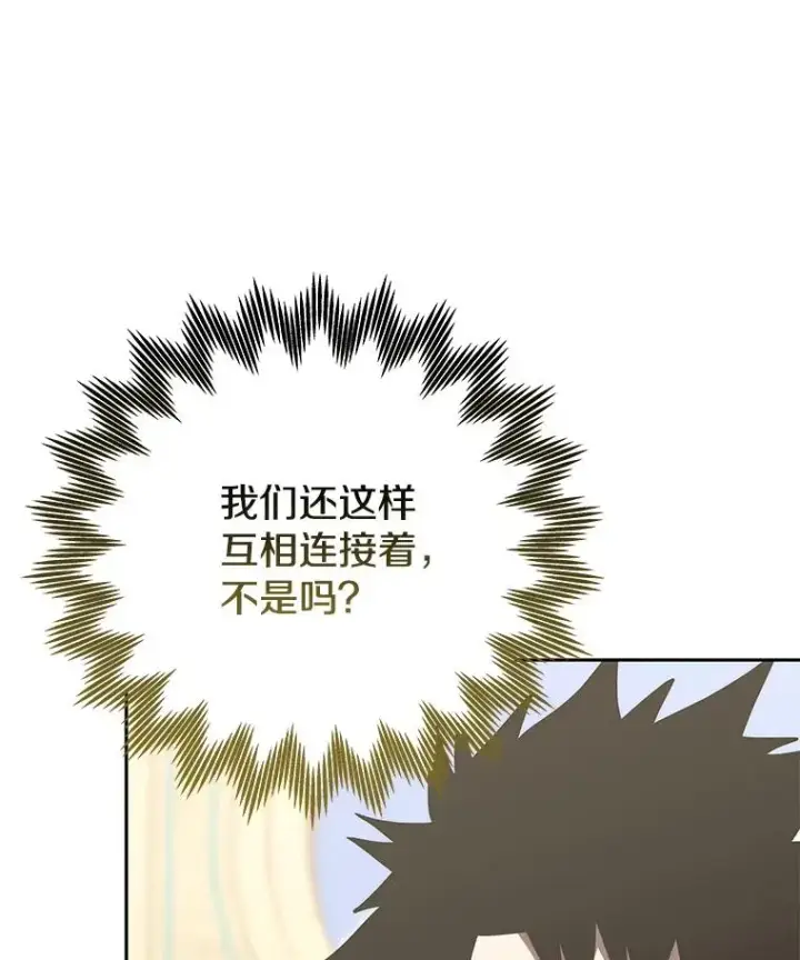 《今天开始当玩家》97.新王诞生图127