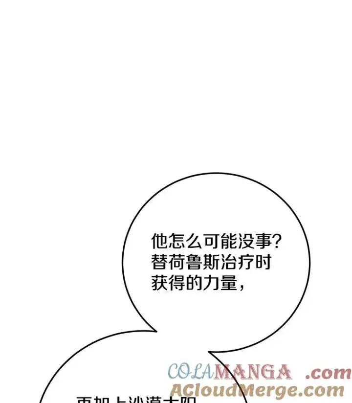 《今天开始当玩家》97.新王诞生图13