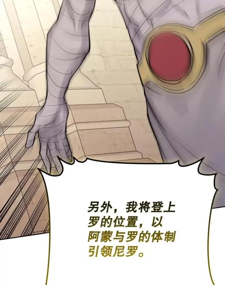 《今天开始当玩家》97.新王诞生图131