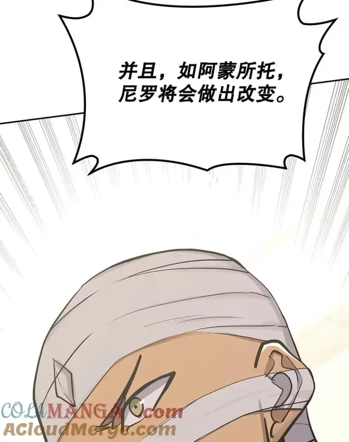 《今天开始当玩家》97.新王诞生图133