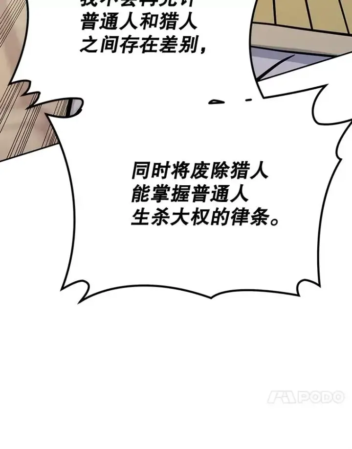 《今天开始当玩家》97.新王诞生图135
