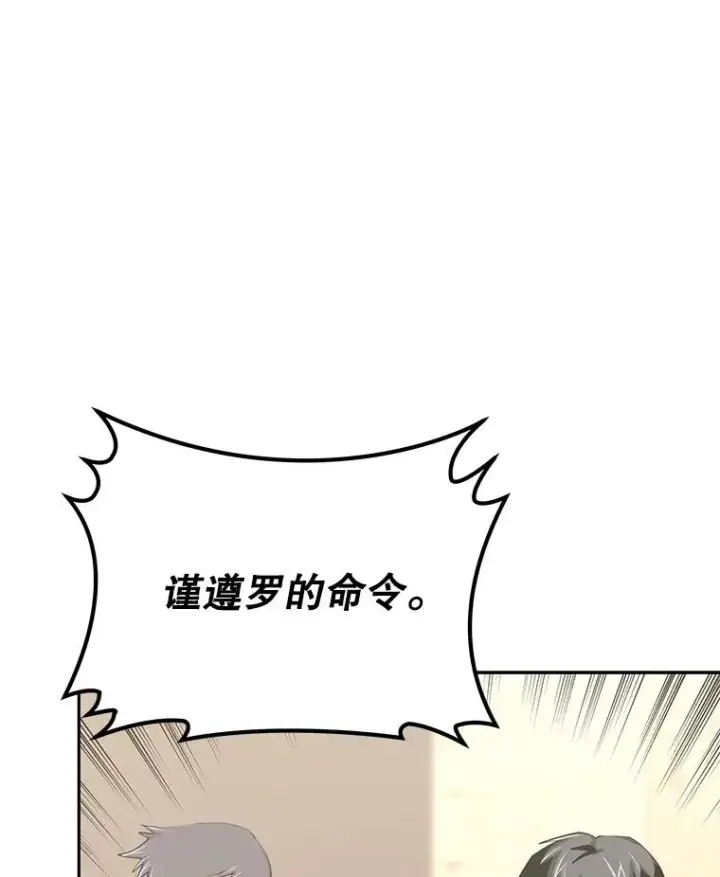 《今天开始当玩家》97.新王诞生图136