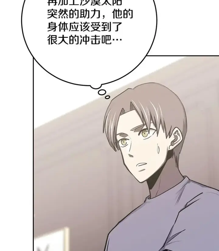 《今天开始当玩家》97.新王诞生图14